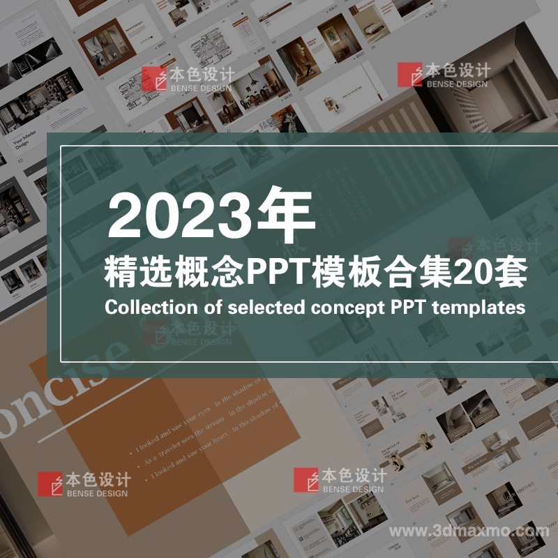 【BS01499】2023年高级概念汇报PPT模板合辑