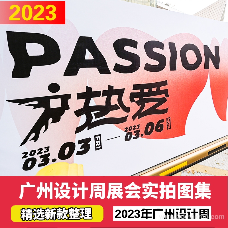 【BS01515】2023年广州设计周