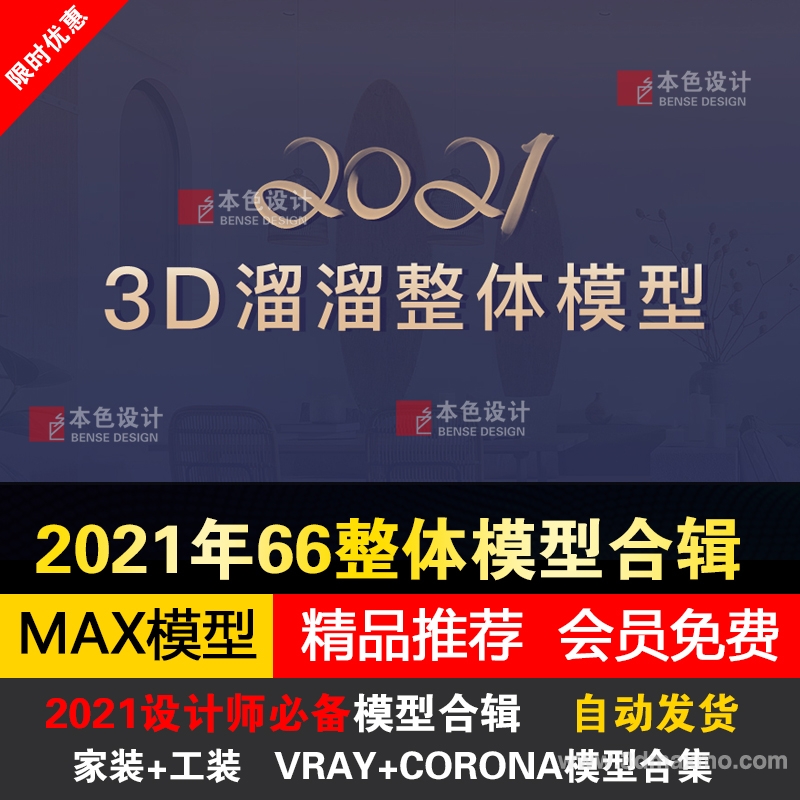 2021年3D溜溜3D66网精品模型合辑【BS01183】