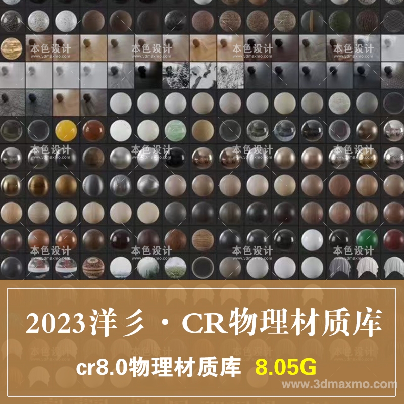 【BS01521】2023年新洋彡·《CR高级物理材质库》