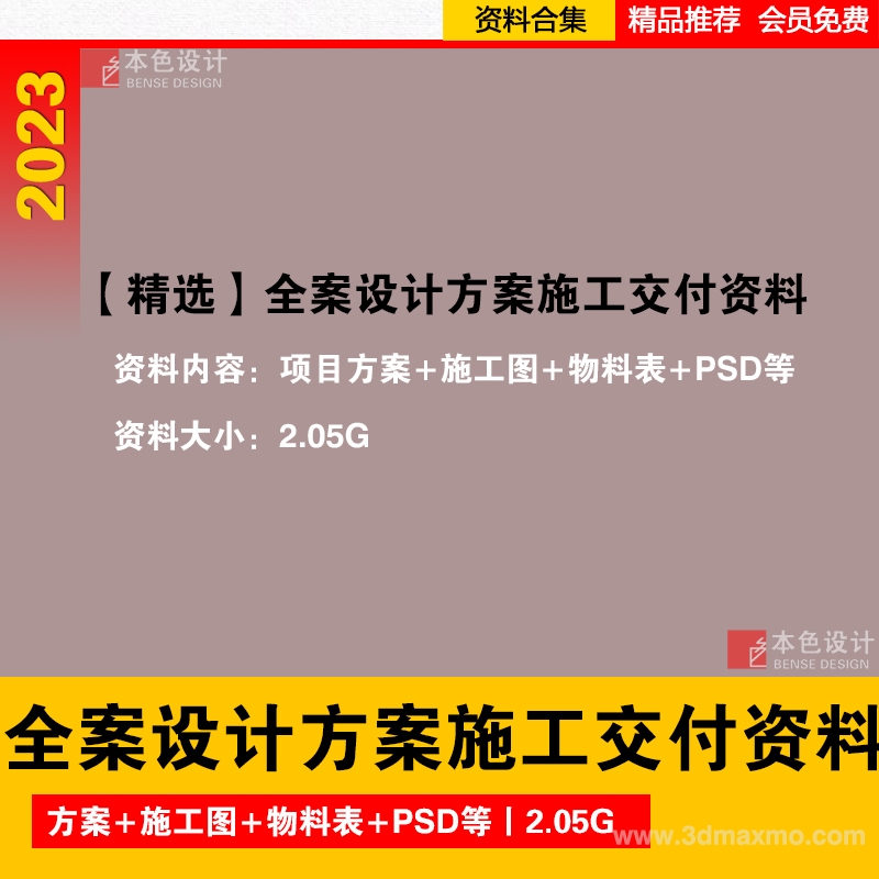 【BS01526】精选全案设计方案施工交付资料