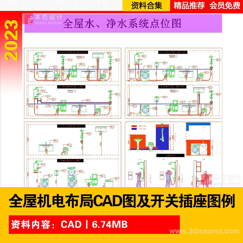 【BS01532】全屋机电布局CAD图及开关插座图例